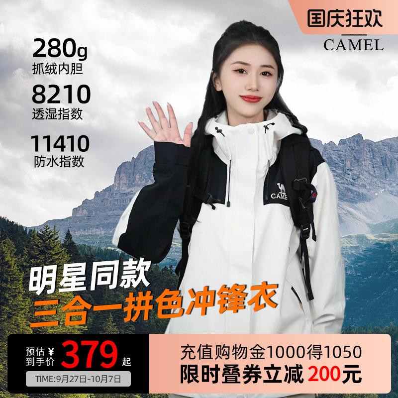 骆驼防水三合一男女秋季冲锋衣