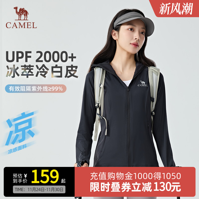 【冰萃冷白皮】Camel骆驼UPF2000+防晒衣新款防紫外线凉感防晒服