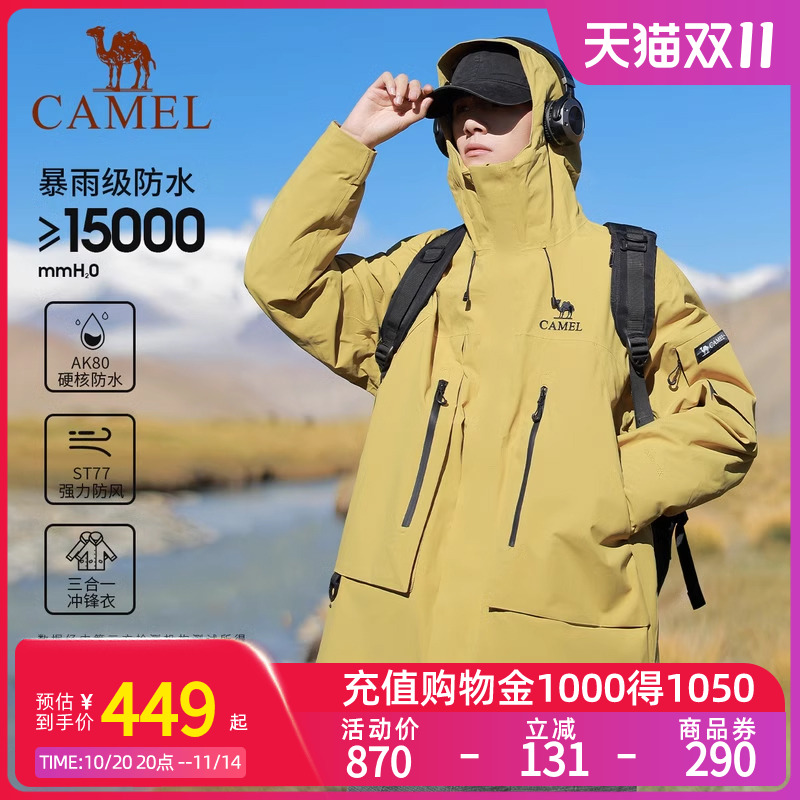 骆驼户外冲锋衣三合一男女款黄色外套可拆卸暴雨级防风防水登山服