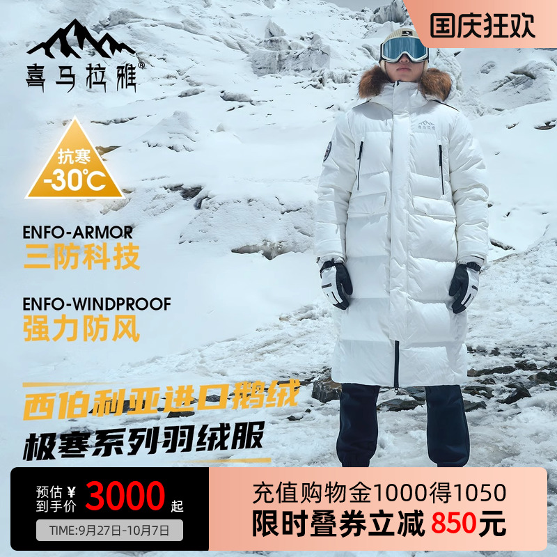 Camel喜马拉雅系列骆驼极寒西伯利亚进口鹅绒中长款羽绒服滑雪衣