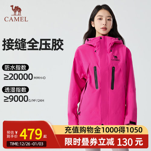 【破晓】骆驼三合一冲锋衣