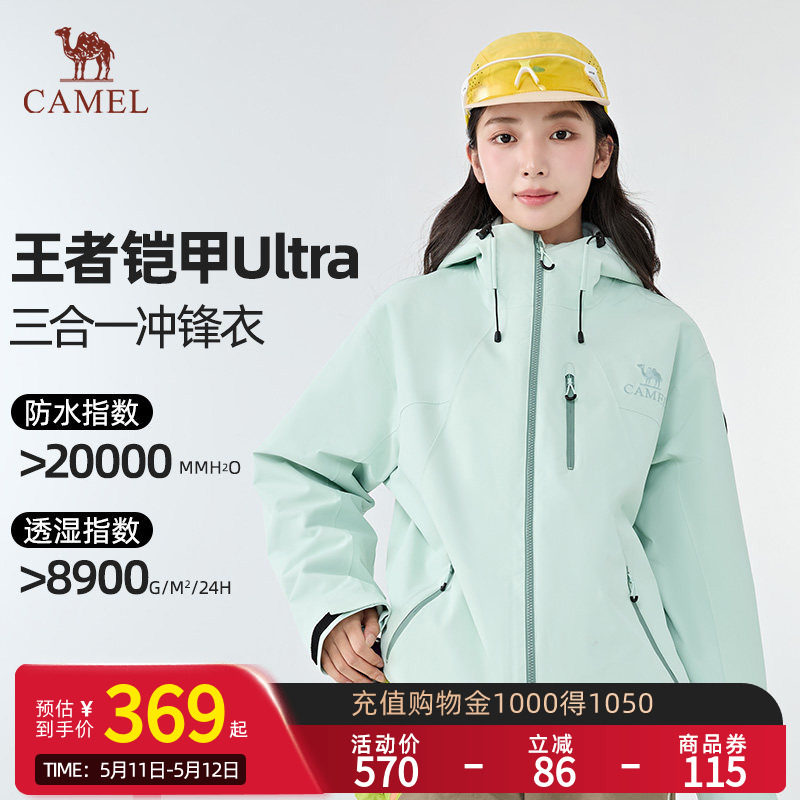 【王者凯甲Ultra】骆驼极境冒险家冲锋衣户外登山外套B007男女