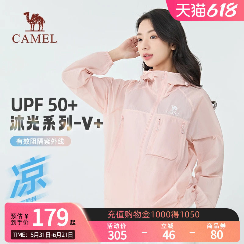 【沐光V+】Camel骆驼防晒衣夏凉感透气情侣户外运动防晒服外套女
