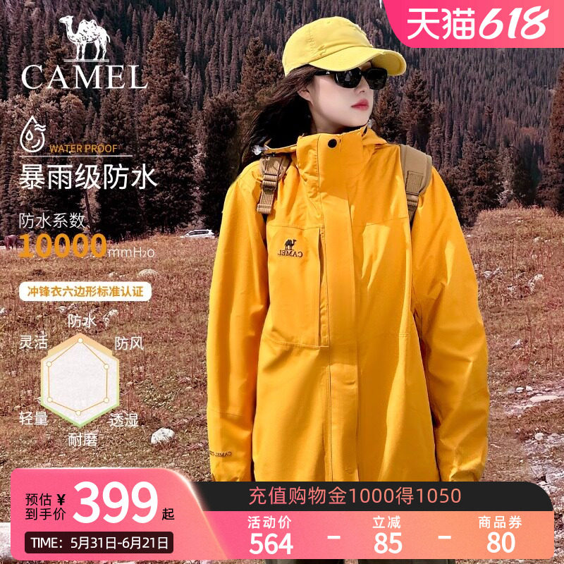 Camel骆驼冲锋衣外套三合一可拆卸防水防风户外旅游登山服风衣