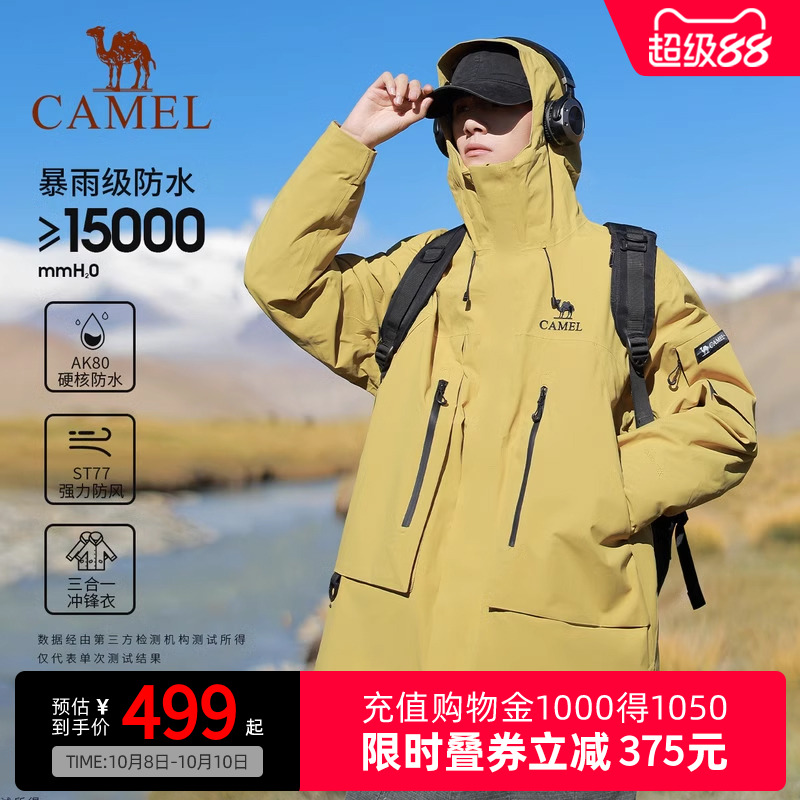 骆驼户外冲锋衣三合一男女款黄色外套可拆卸暴雨级防风防水登山服