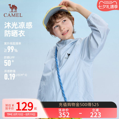 小骆驼儿童防晒衣2026夏季新款轻薄外套皮肤衣男女童户外防晒服
