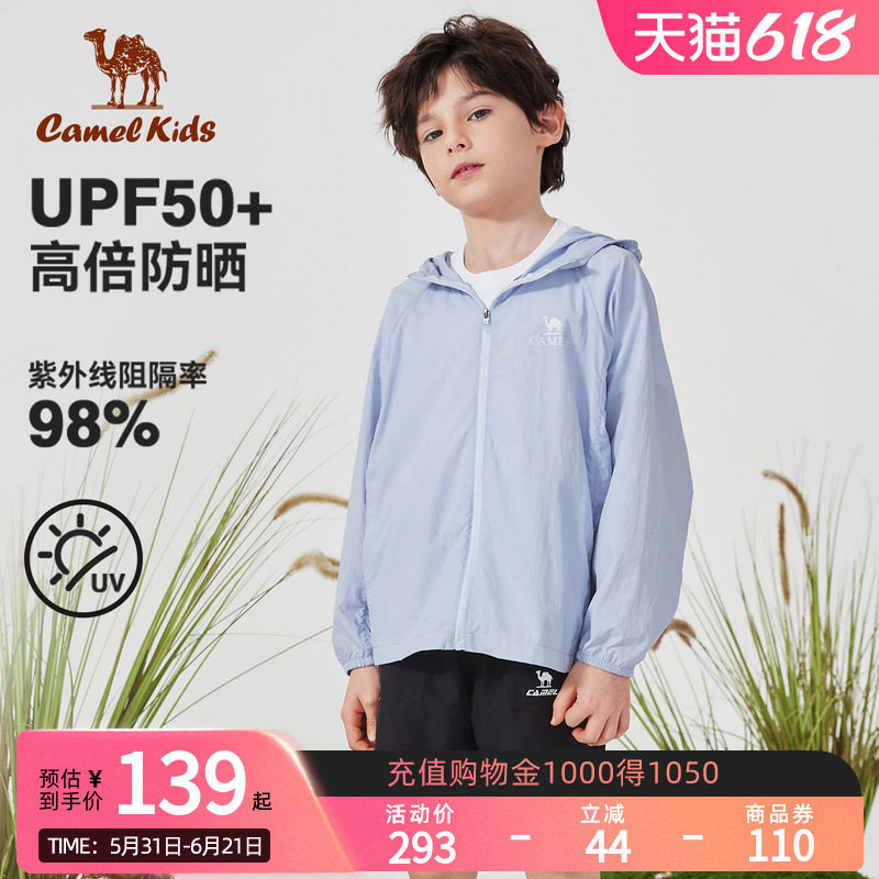 小骆驼儿童防晒衣2026夏季童装冰丝长袖男童皮肤衣女童防晒服外套