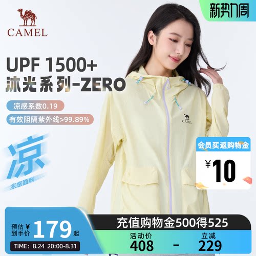沐光ZERO丨骆驼户外防晒衣女26夏季休闲透气外套薄款凉感防晒服男