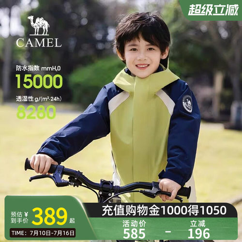 【小铠甲】骆驼儿童三合一冲锋衣2026新款男女童春秋防风防水外套