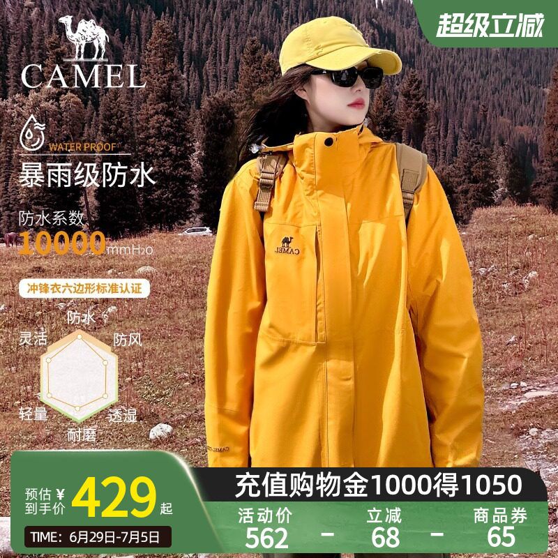 Camel骆驼冲锋衣外套三合一可拆卸防水防风户外旅游登山服风衣