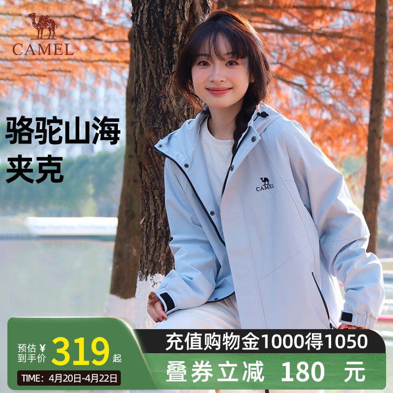 【迪丽热巴同款】骆驼山海夹克春秋款户外登山外套男女防风防泼水