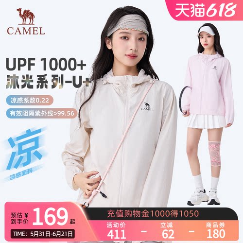 【沐光U+】骆驼原纱防晒衣女款显瘦26夏季防晒服凉感透气防泼外套
