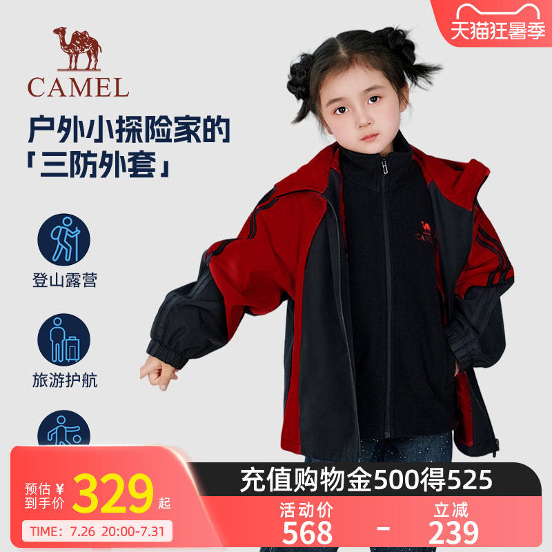 骆驼儿童外套秋冬新款三合一两件套防风登山服男女童户外三防夹克