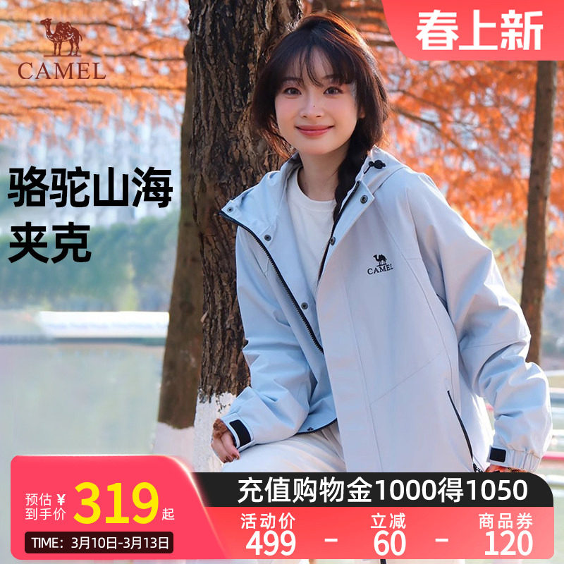 Camel骆驼山海夹克户外硬壳登山外套男女春秋款防风防泼水登山服