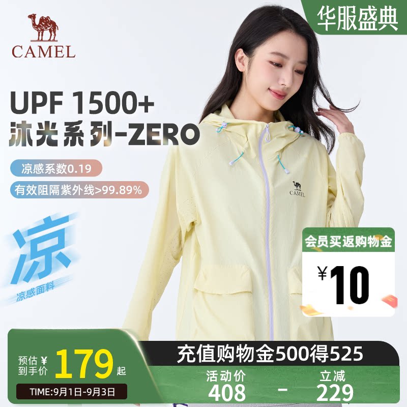 沐光ZERO丨骆驼户外防晒衣女26夏季休闲透气外套薄款凉感防晒服男图片