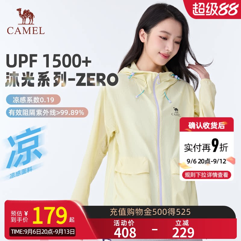 沐光ZERO丨骆驼户外防晒衣女26夏季休闲透气外套薄款凉感防晒服男图片