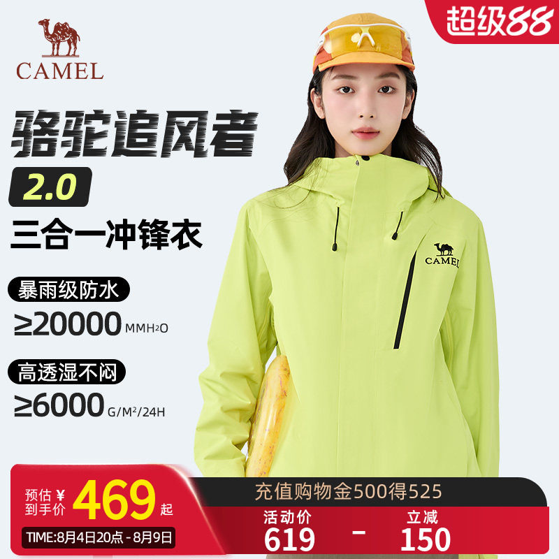 【骆驼追风者2.0】女装冲锋衣三合一春秋夹克防风防水可拆卸外套