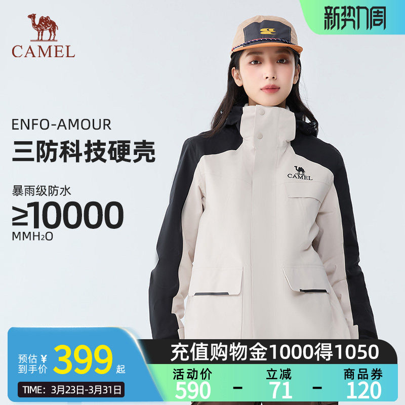 Camel骆驼风暴防水冲锋衣三合一抓绒内胆男女防风防水登山服装