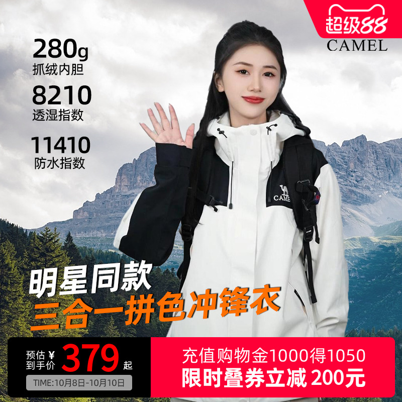 骆驼防水三合一男女秋季冲锋衣