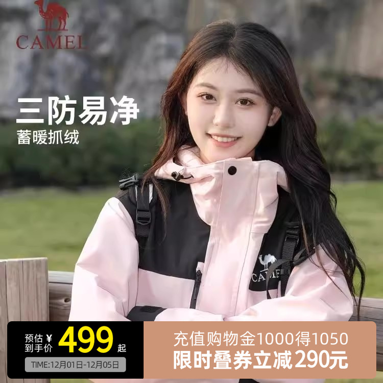 【骆驼岩野】Camel户外冲锋衣女款三合一防风防水徒步登山服新款