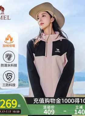 骆驼运动外套女防风防水加绒保暖三防跑步夹克登山服单层软壳衣男