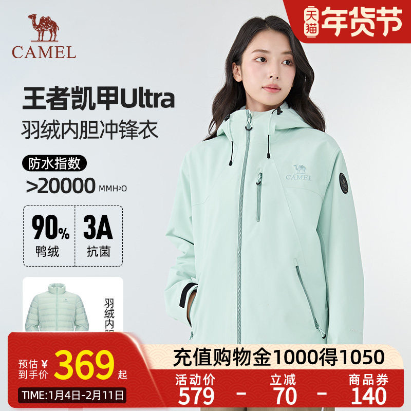 【王者凯甲Ultra】骆驼羽绒内胆冲锋衣户外防水登山外套B007男女