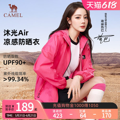 【迪丽热巴同款】骆驼沐光Air户外防晒衣26夏季男女同款透气外套