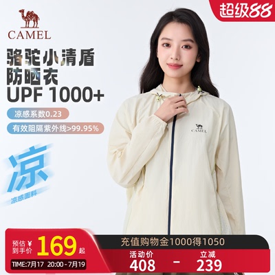 骆驼小清盾防晒衣户外防晒衣2026春夏新款百搭外套防晒衣男女G003