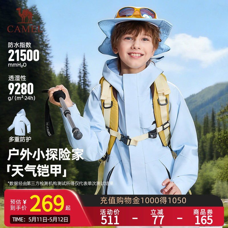 小骆驼儿童冲锋衣2026新款防风防水风衣户外登山服男女童夹克外套