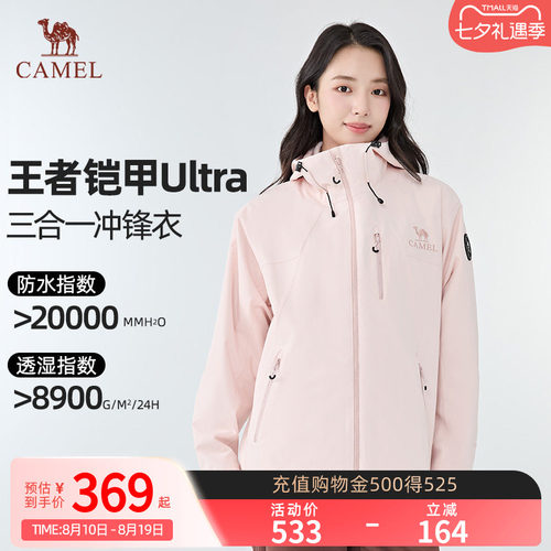 【王者凯甲Ultra】骆驼极境冒险家冲锋衣女户外防风登山服外套男