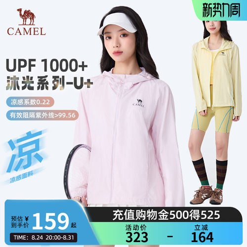 【沐光U+】骆驼原纱防晒衣女款显瘦26夏季防晒服凉感透气防泼外套