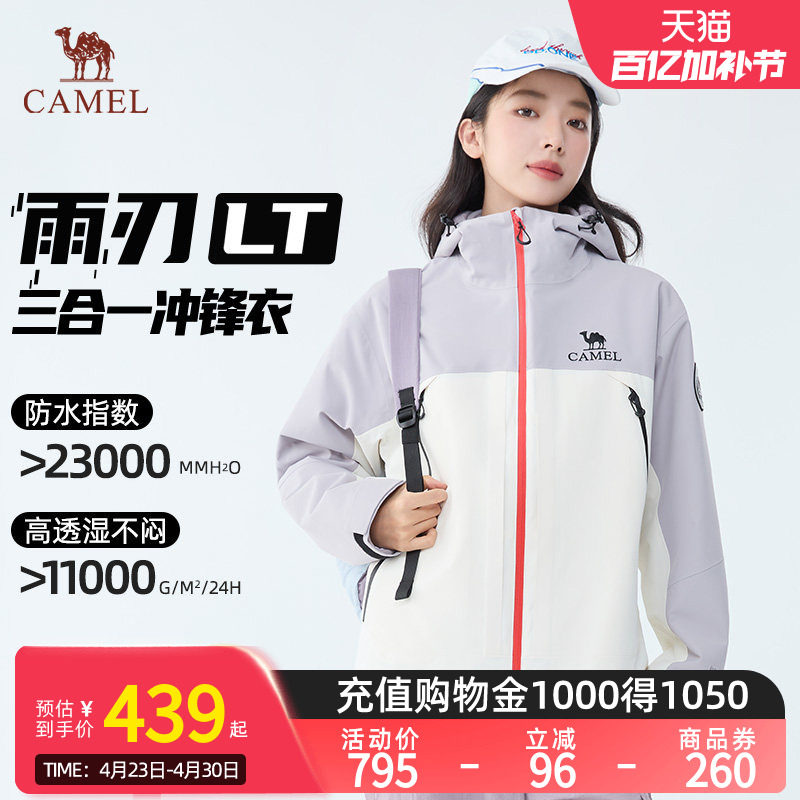 Camel骆驼雨刃三合一冲锋衣春夏男女户外暴雨级防水防风登山服