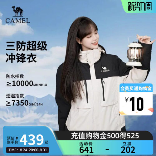 Camel骆驼衣男女同款登山服