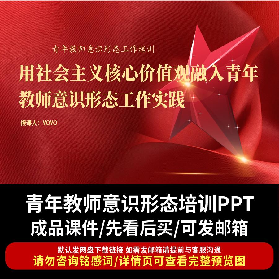 中小学校青年教师意识形态专题培训 ppt课件