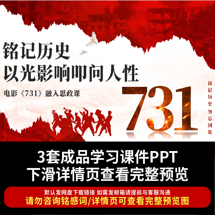 731历史普法残暴兽行侵华罪行ppt 731电影介绍赏析观后感教育课件