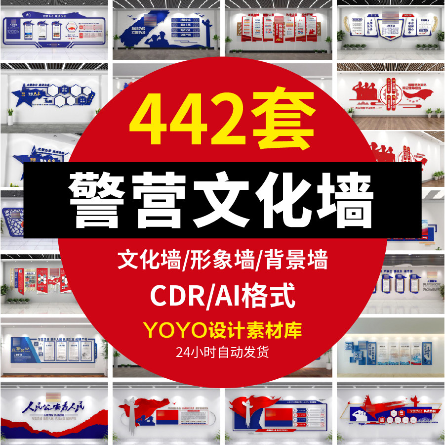 派出所公安局检察院司法局警营文化墙走廊楼道形象背景墙设计素材