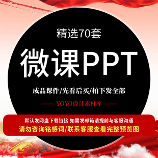 微课 PPT 企业单位学校基层学习精美红色大气理论微宣讲 PPT 课件