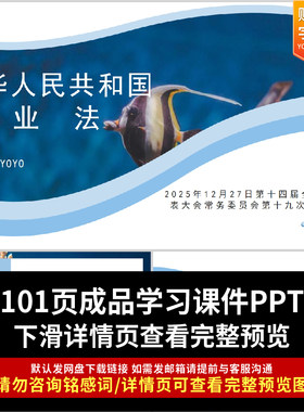 2025年12月27日新修订《中华人民共和国渔业法》PPT课件全文学习