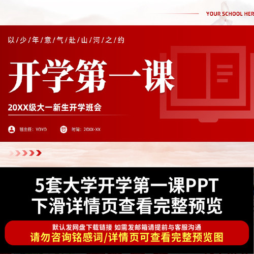 2026秋开学季大学生新生入学开学第一课ppt高校新生开学班会
