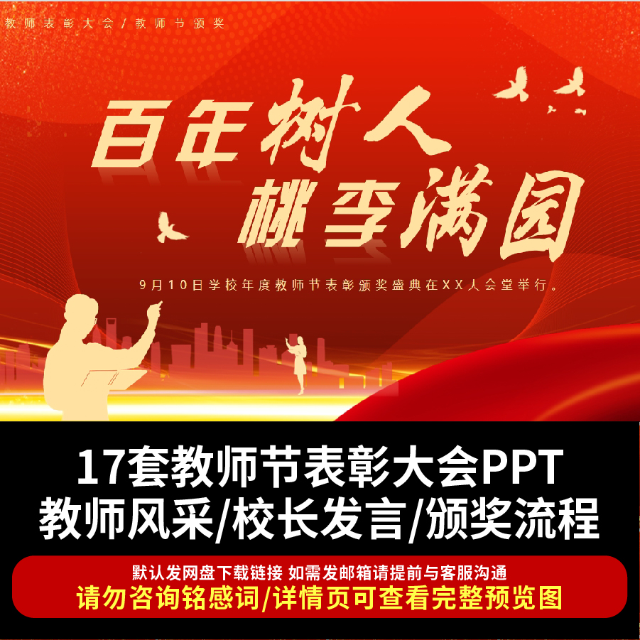 教师节颁奖表彰大会PPT 9.10教师节颁奖活动背景教师风采节目流程