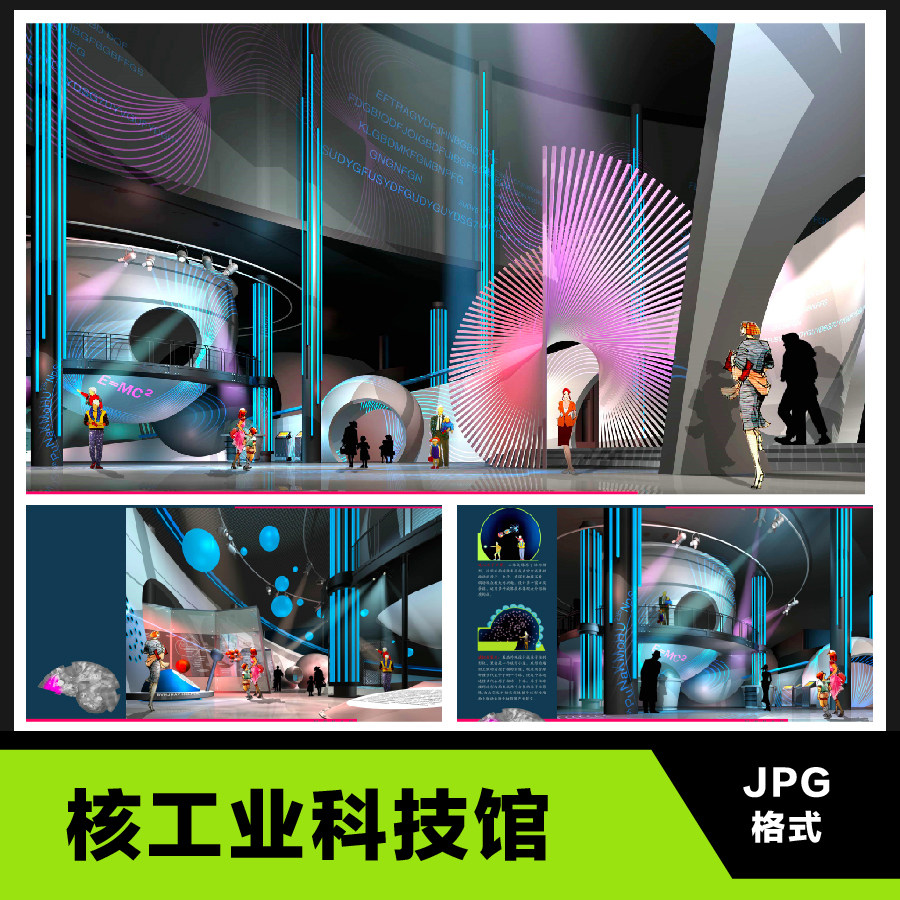 核工业科技馆概念方案科技馆设计效果图布局图展馆ppt方案文本