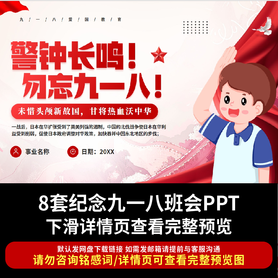 纪念九一八事变PPT 幼儿园小中大班红色爱国主题课件铭记历史教案