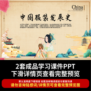 中国服饰发展史PPT各朝代服装历史发展和趋势从古至今服饰演变ppt