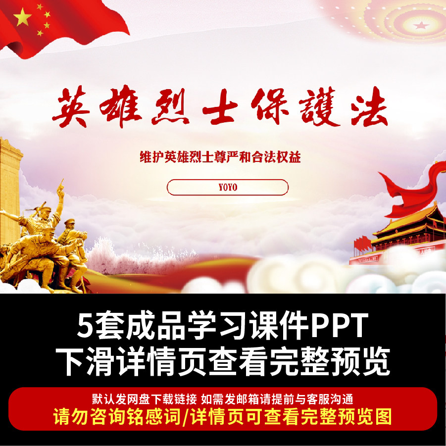 英雄烈士保护法学习课件PPT