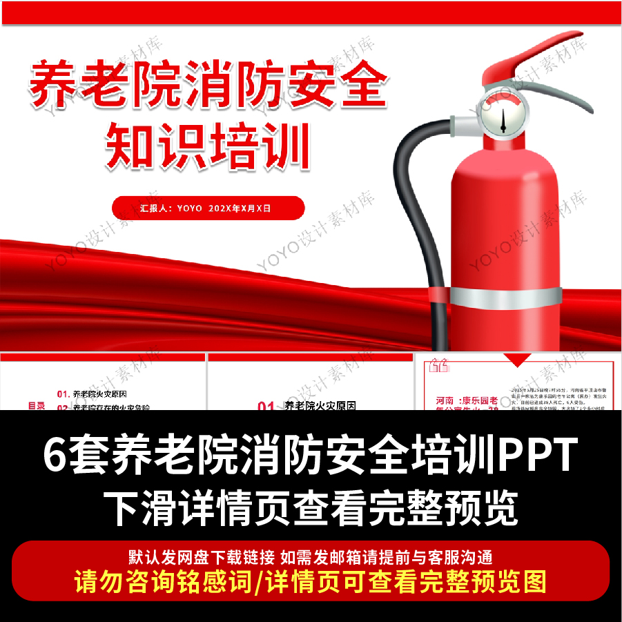 养老院消防安全培训PPT消防安全知识宣传养老机构防火安全培训ppt