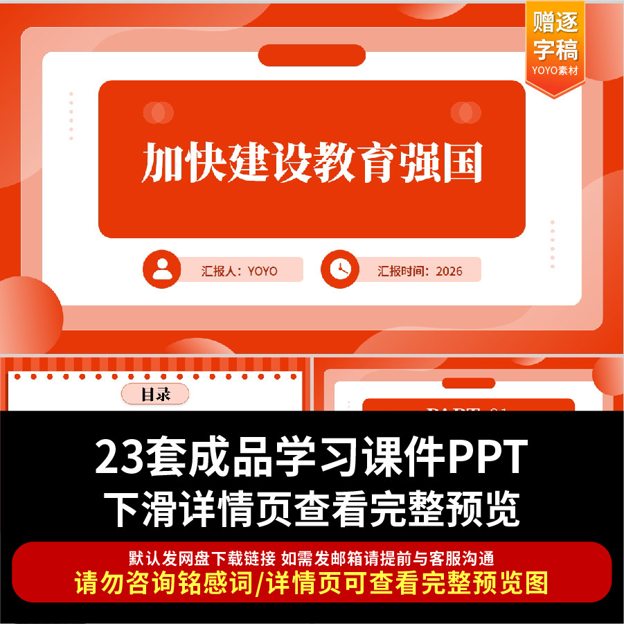 2026教育强国PPT教育课件学习演讲加强人才培养教育强国有我微课,商务/设计服务,PPT设计,淘宝优惠券,粉丝福利购,淘宝优惠卷