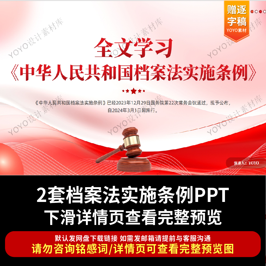 2024档案法实施条例PPT模板课件学习解读演讲稿培训宣讲PPT课件