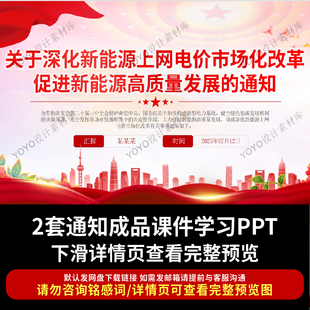 关于深化新能源上网电价市场化改革促进新能源高质量发展的通知
