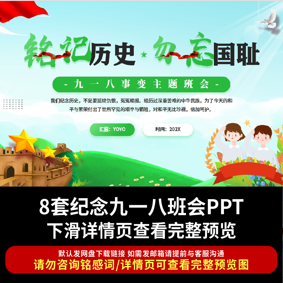 九一八事变ppt模板918铭记历史勿忘国耻中小学校主题教育班会课件