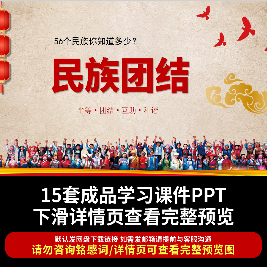 民族大团结教育ppt模板一家亲少数民族风俗文化宣传班会成品课件